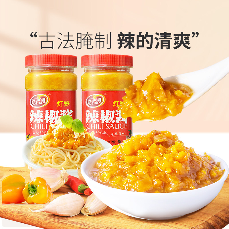 海南品香园黄灯笼辣椒酱500gX2瓶剁椒酱香辣味酸汤肥牛下饭菜饭酱