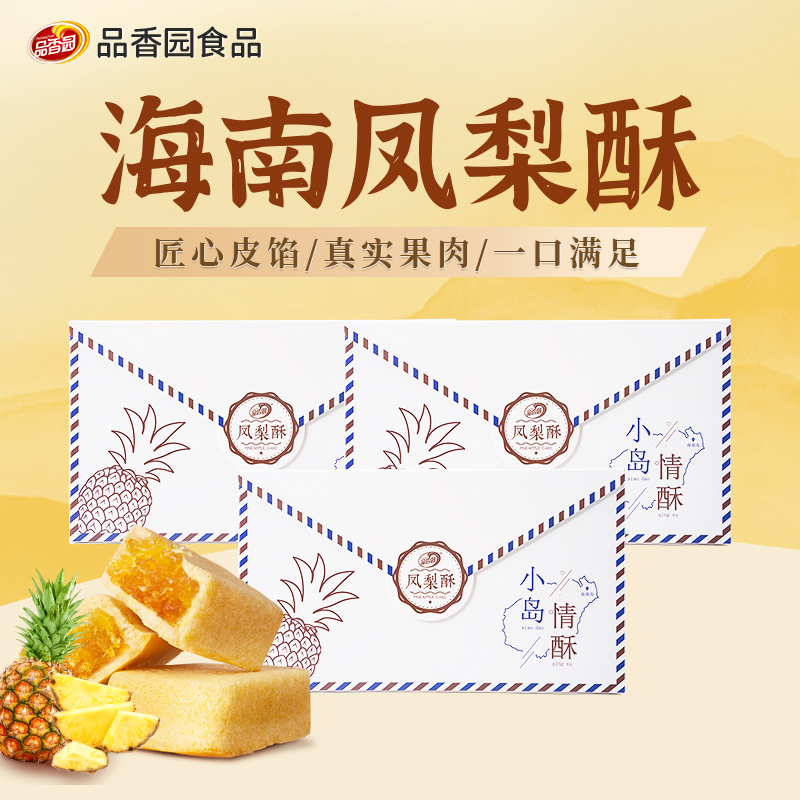 海南凤梨酥水果味下午茶传统糕点