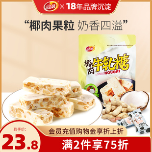 海南特产椰肉牛轧糖200g品香园食品榴莲花生喜糖奶糖果小袋装 零食