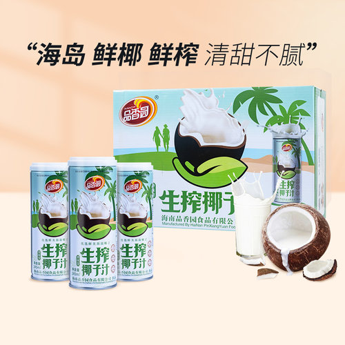 海南品香园原味椰子汁245ml*20瓶