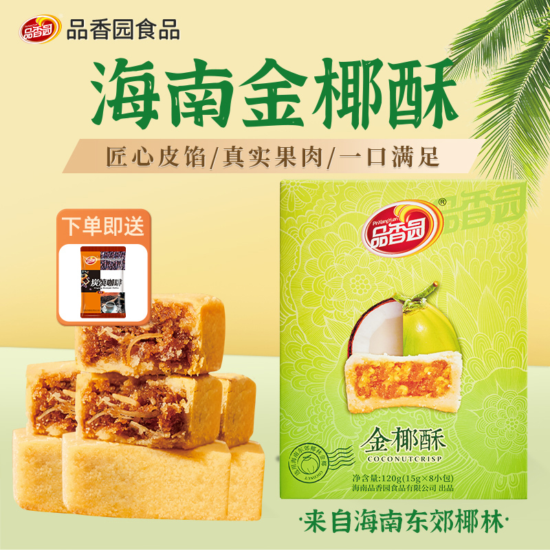 品香园金椰酥120g传统糕点