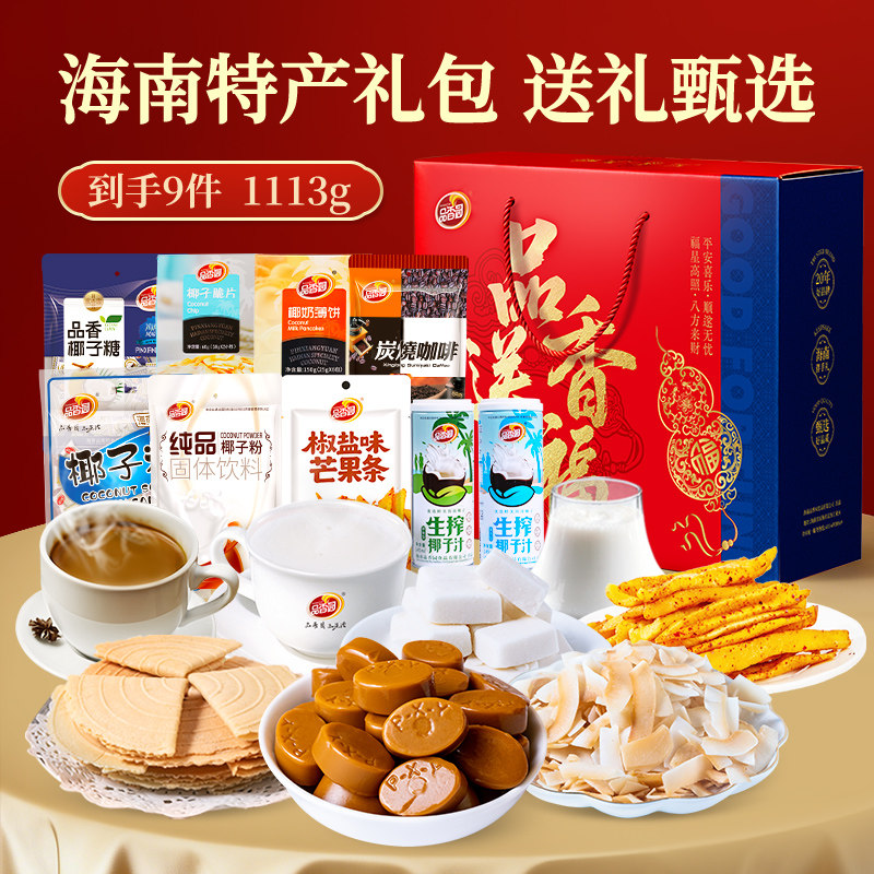 【 年货礼盒】海南特产品香送福1309g糖果干零食送礼囤货春节过年,零食/坚果/特产,传统糖果,淘宝优惠券,粉丝福利购,淘宝优惠卷