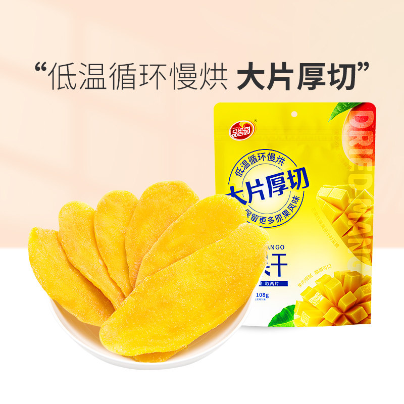 海南特产品香园芒果干追剧办公室零食果脯果干休闲零食小吃水果干