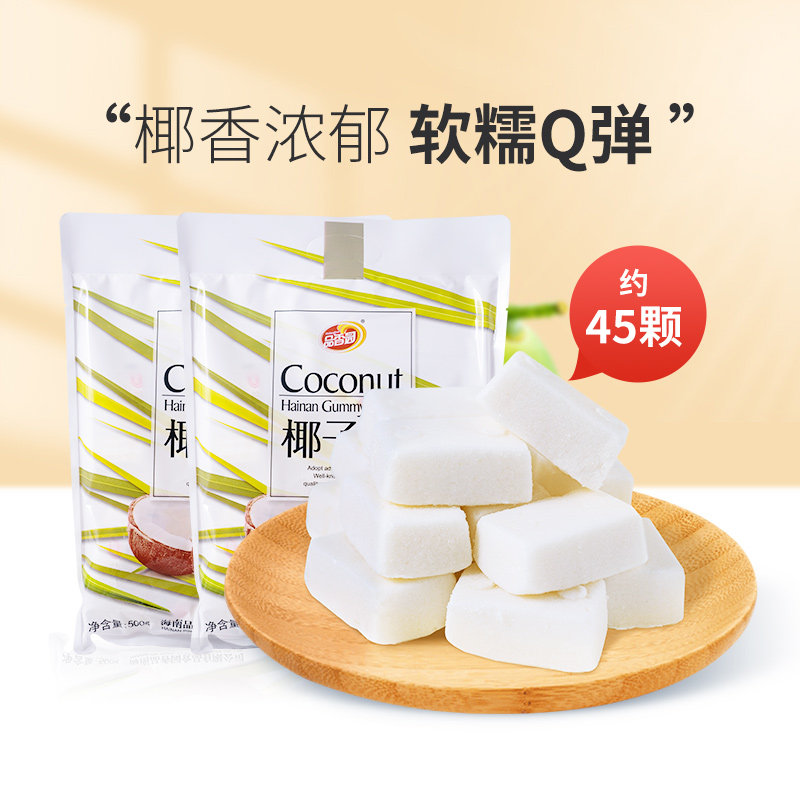 品香园椰子糕海南特产热带水果软糖软糕年货休闲零食不粘牙500g