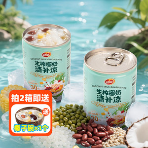 海南特产正宗生榨椰奶清补凉265g*8罐品香园谷物代餐椰汁即食饮料
