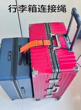 旅行坐飞机高铁行李箱连接绳手提袋固定挂带捆绑带可调行李连接器