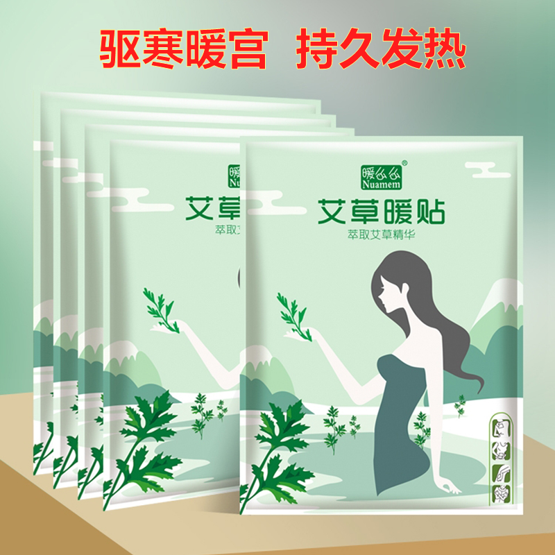 艾草暖贴益母草暖宫贴生姜热帖