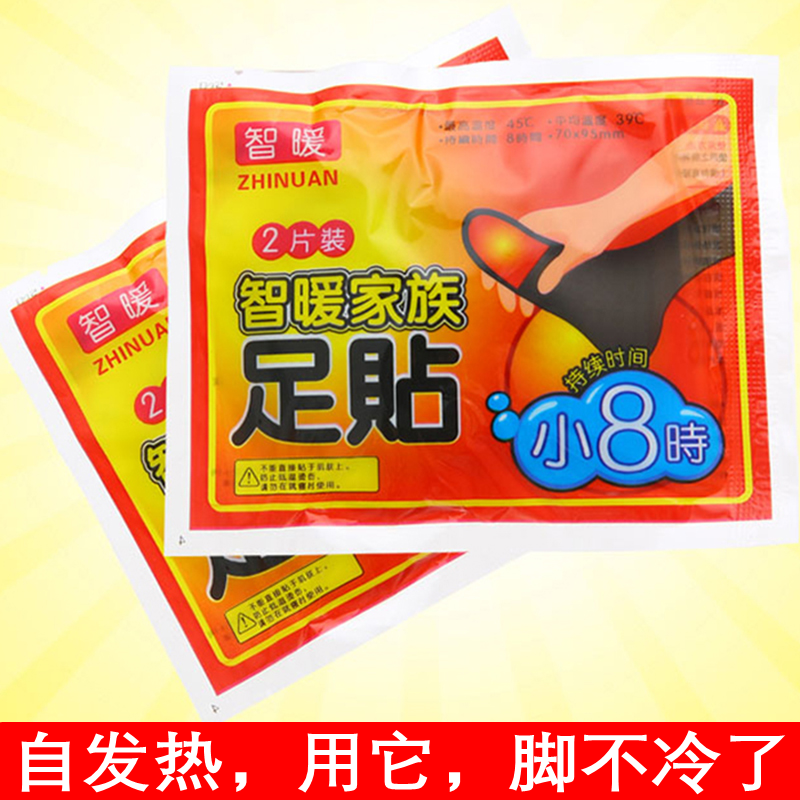 暖足贴正品男女脚底自发热鞋垫冬季儿童保暖贴宝宝贴足底暖脚神器,居家日用,保暖贴/热敷贴,淘宝优惠券,粉丝福利购,淘宝优惠卷