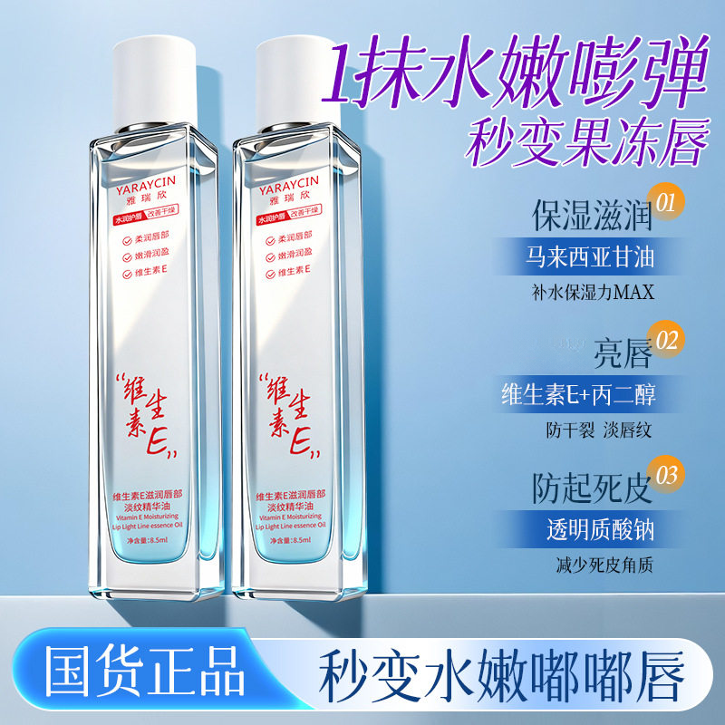 维生素E滋润唇部精华油改善干燥起皮水润保湿护唇蜜小支随身便携