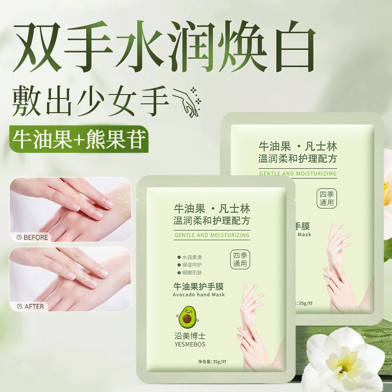 牛油果手足膜补水保湿滋润秋冬