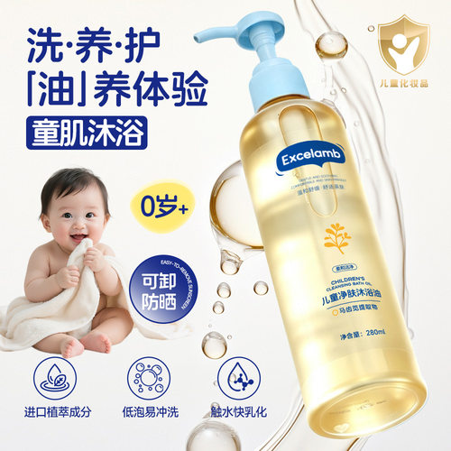 儿童沐浴油温和保湿清洁