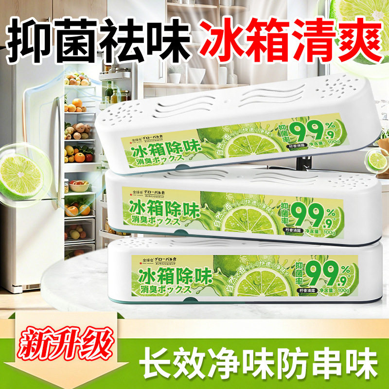 冰箱专用除味盒分解异味不窜味