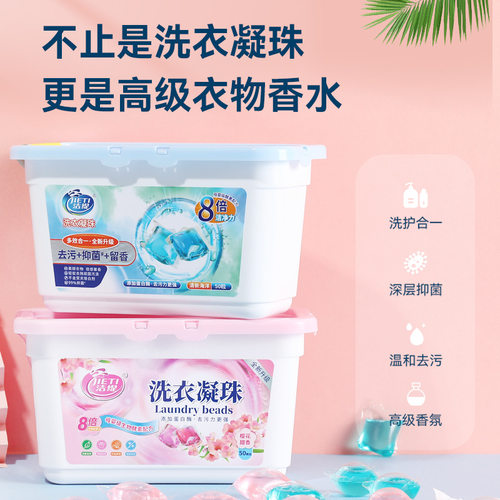持久留香除菌除螨洗衣液洗衣凝珠