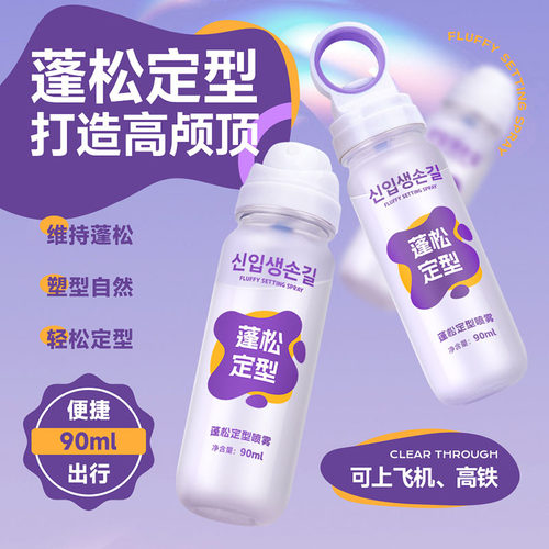 塑形自然持久造型蓬松定型喷雾