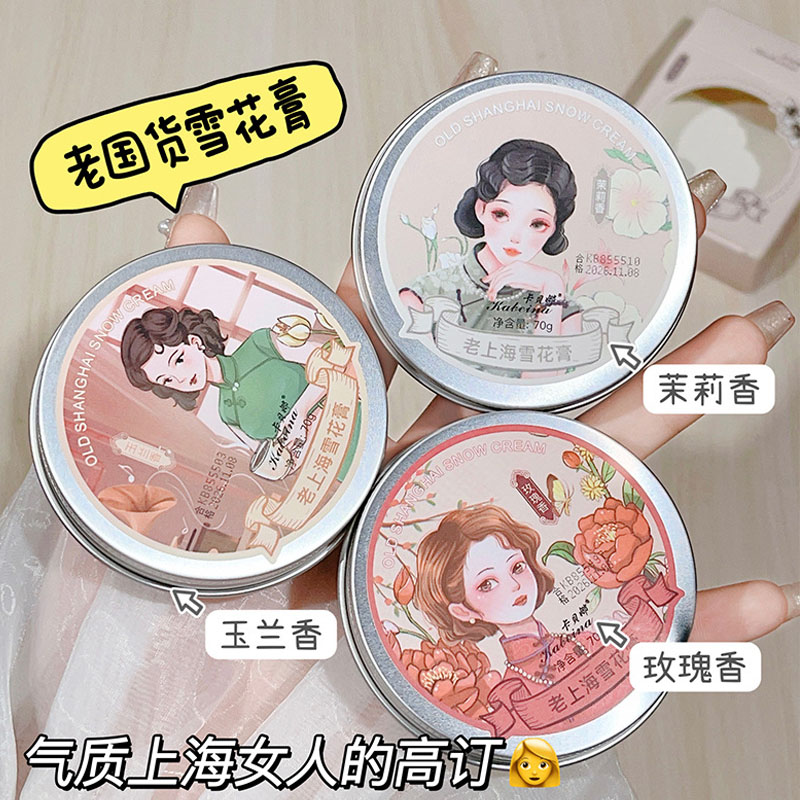 补水保湿润肤改善粗糙雪花膏