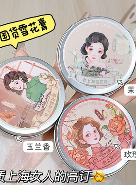 补水保湿润肤改善粗糙雪花膏