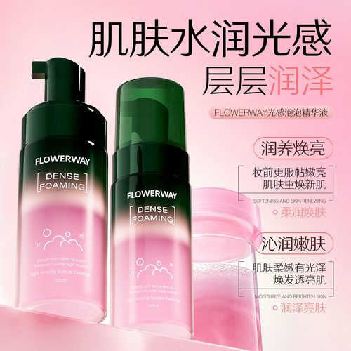 光感泡泡水光保湿温和精华液