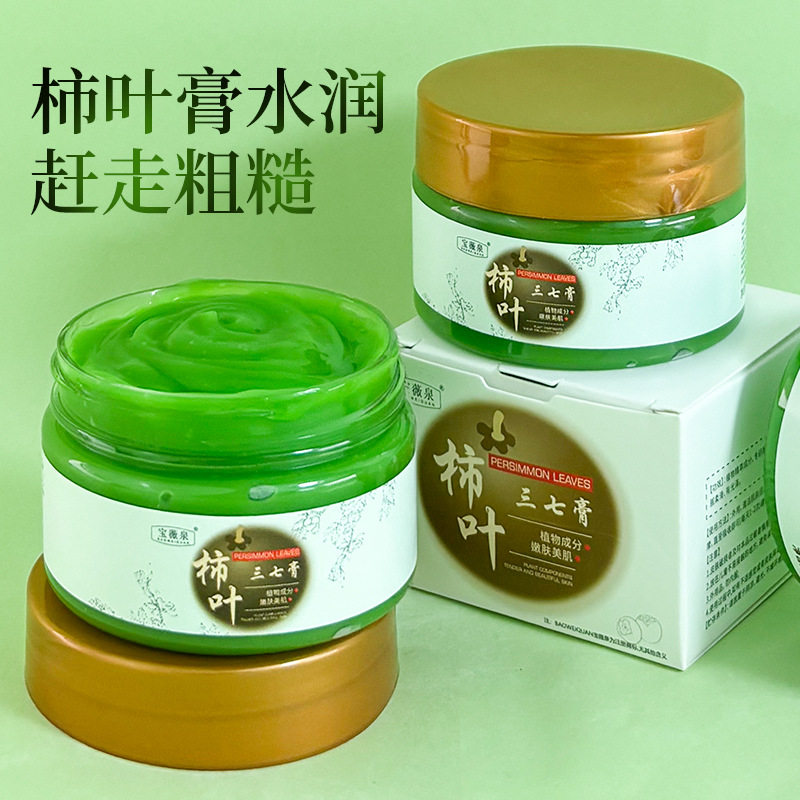 补水保湿改善干燥柿叶三七膏