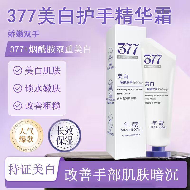 377美白护手霜保湿清爽不黏腻