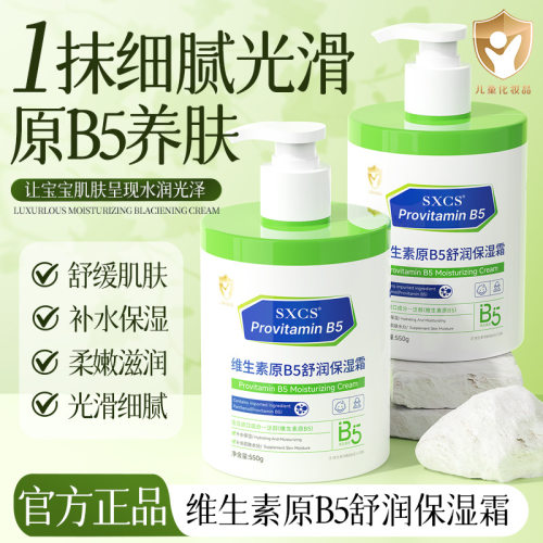 秋冬B5舒润保湿身体乳瓶装