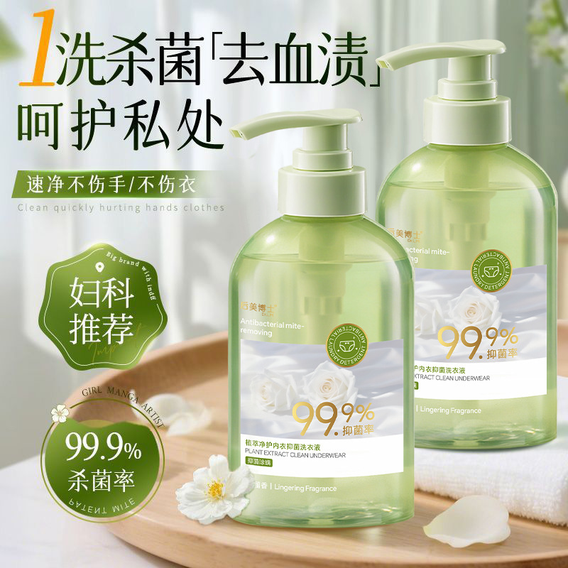 植萃净护内衣洗衣液不伤肤