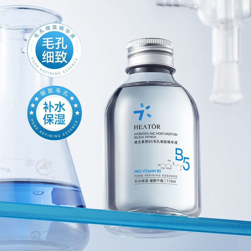 B5精华液保湿舒缓毛孔清爽易吸收