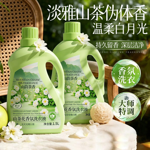 山茶花香洗衣液大容量1.5L