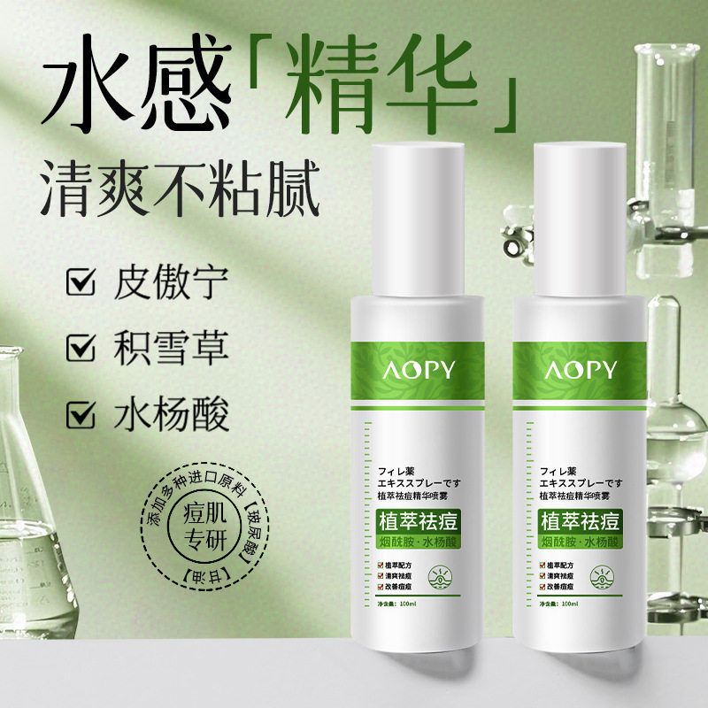 植萃祛痘精华喷雾清爽不黏腻