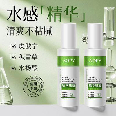 植萃祛痘精华喷雾清爽不黏腻
