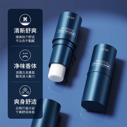 古龙固体香膏男士清爽改善异味