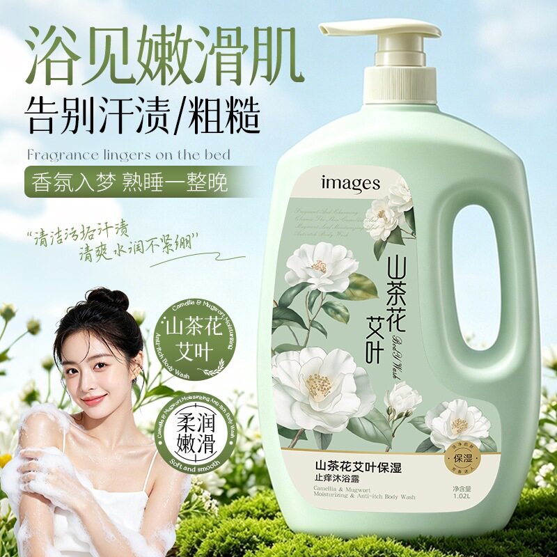 山茶花艾草沐浴露温和保湿舒缓肌肤清爽洁净家用大容量清洁沐浴露