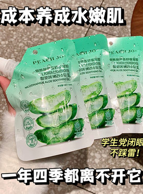 烟酰胺芦荟舒缓凝胶补水保湿