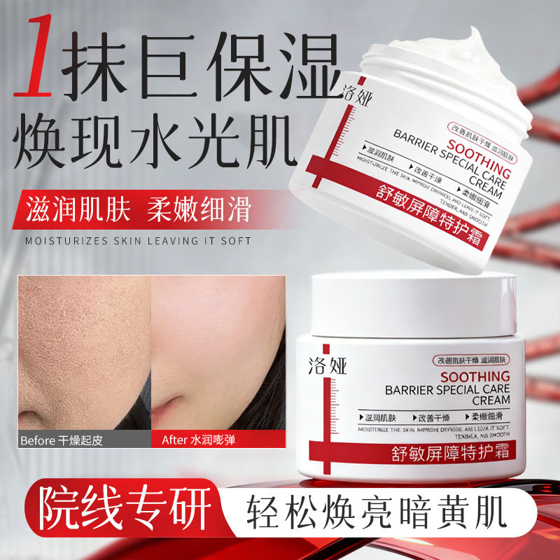 舒敏屏障特护霜补水润肤不油腻