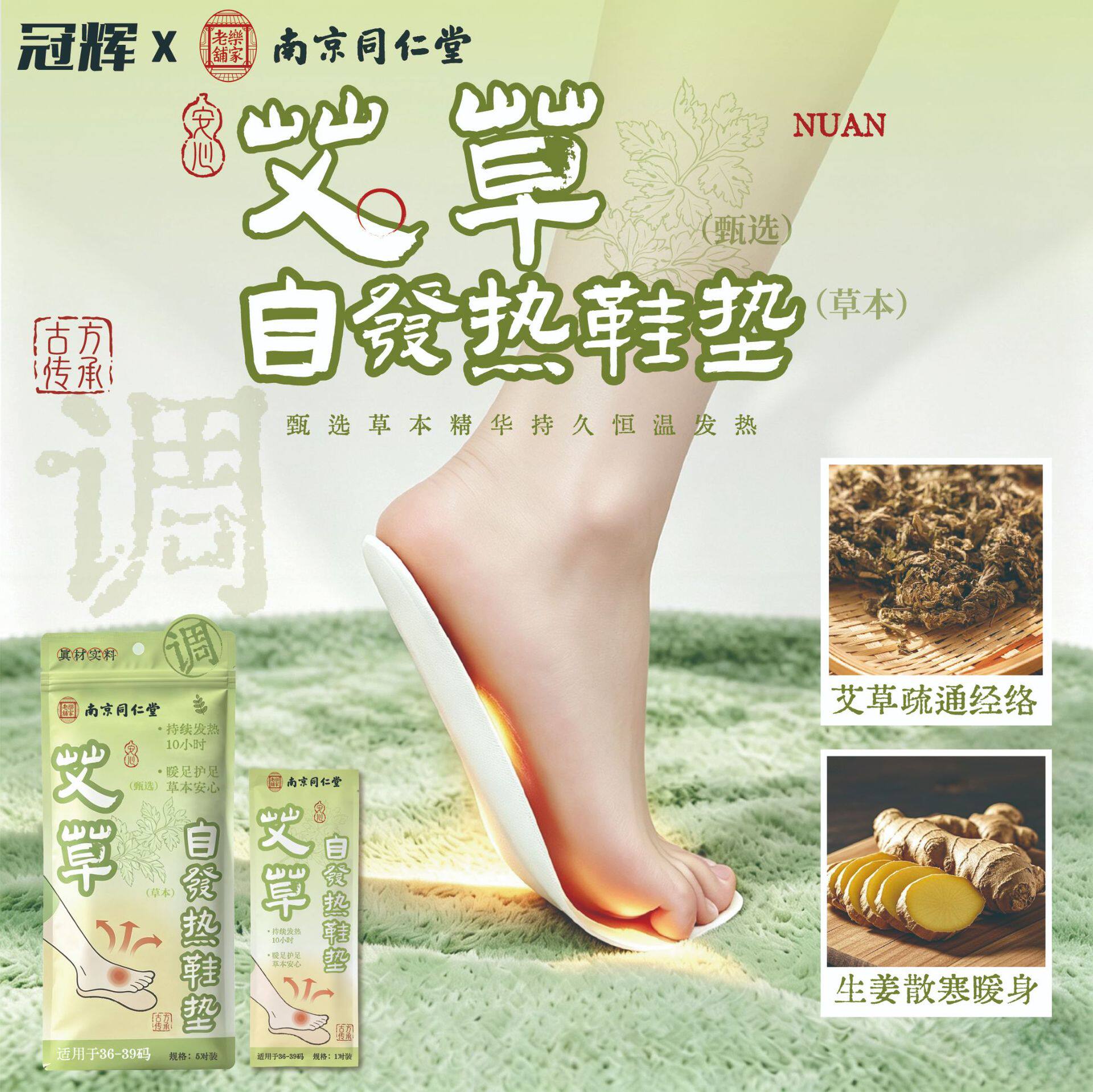 艾草自发热恒温透气鞋垫