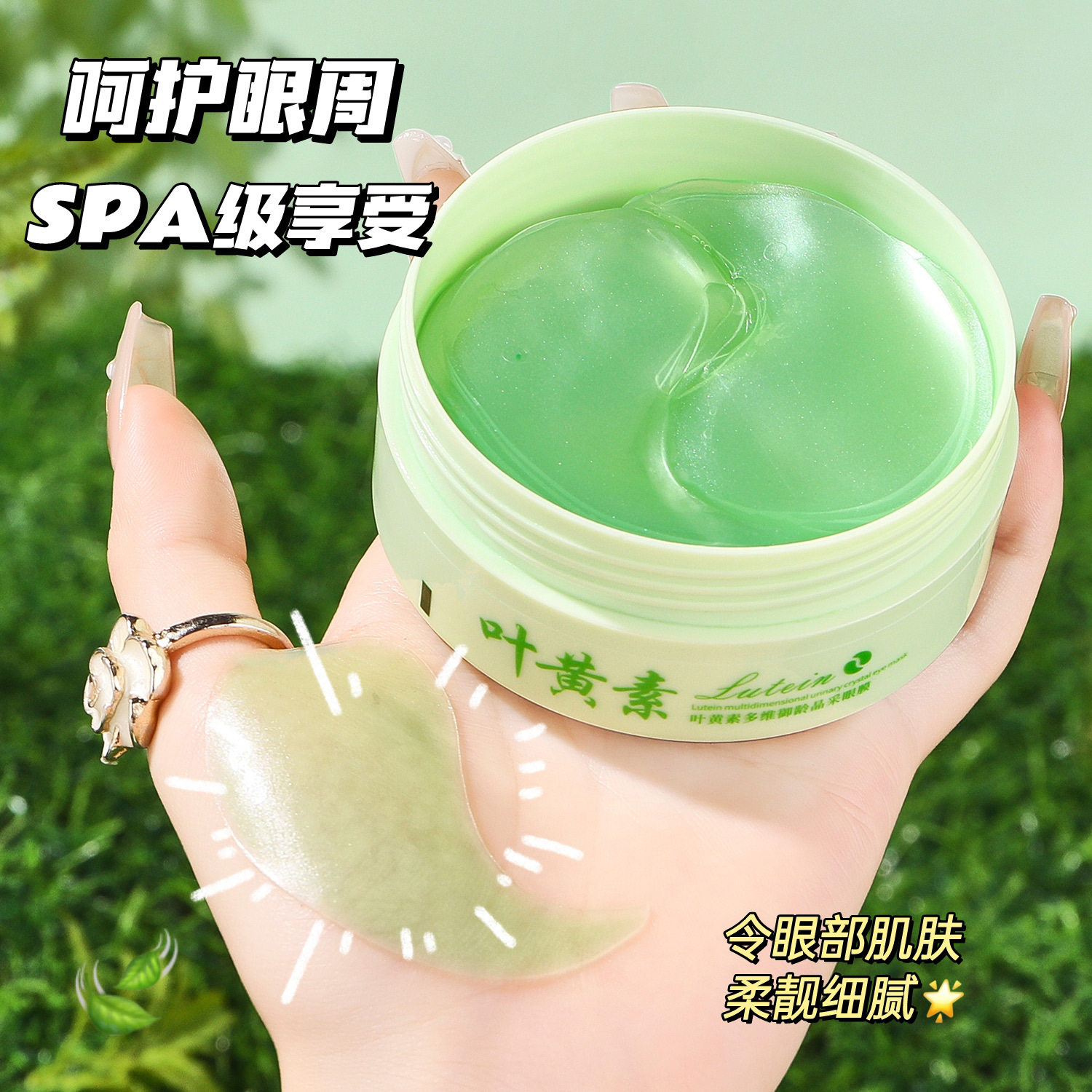 葉黃素晶采眼膜溫和不刺激