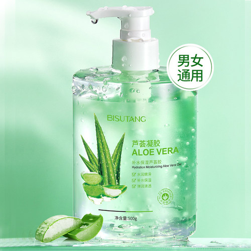 芦荟凝胶保湿去黑头闭口晒后舒缓