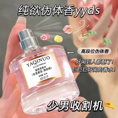 清新留香淡雅清香香水女士
