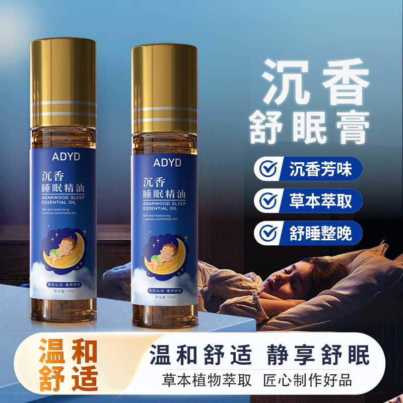 沉香睡眠精油木质香舒缓放松