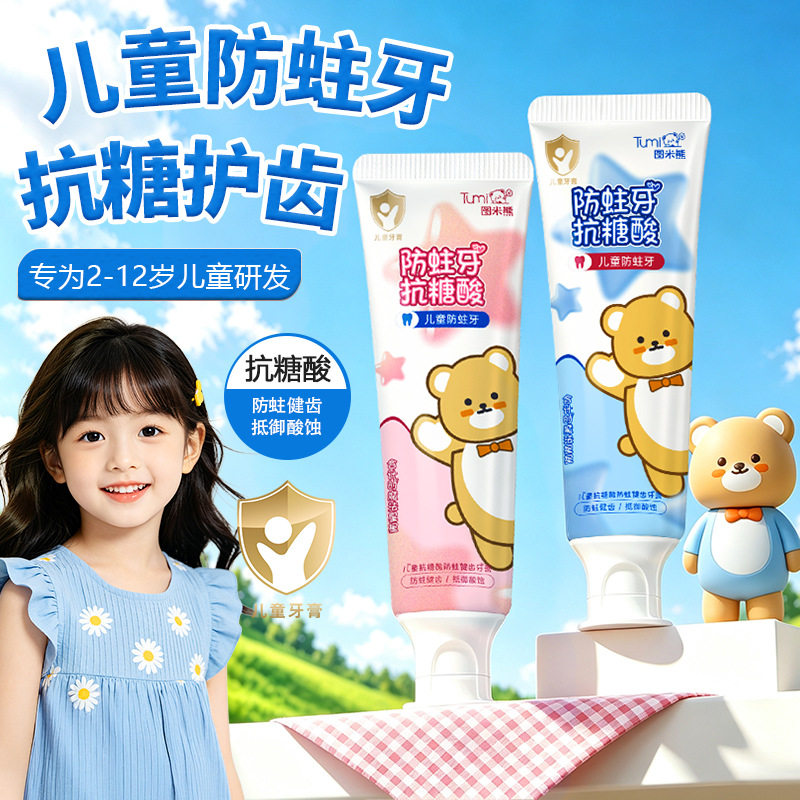 儿童抗糖温和清洁护齿牙膏