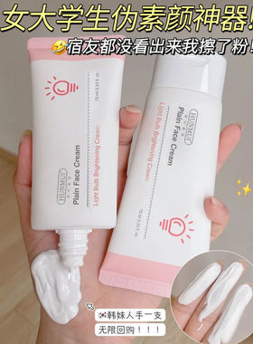 隔离霜遮瑕素颜霜懒人霜裸妆合一女持久嫩白保湿学生专用少女打底