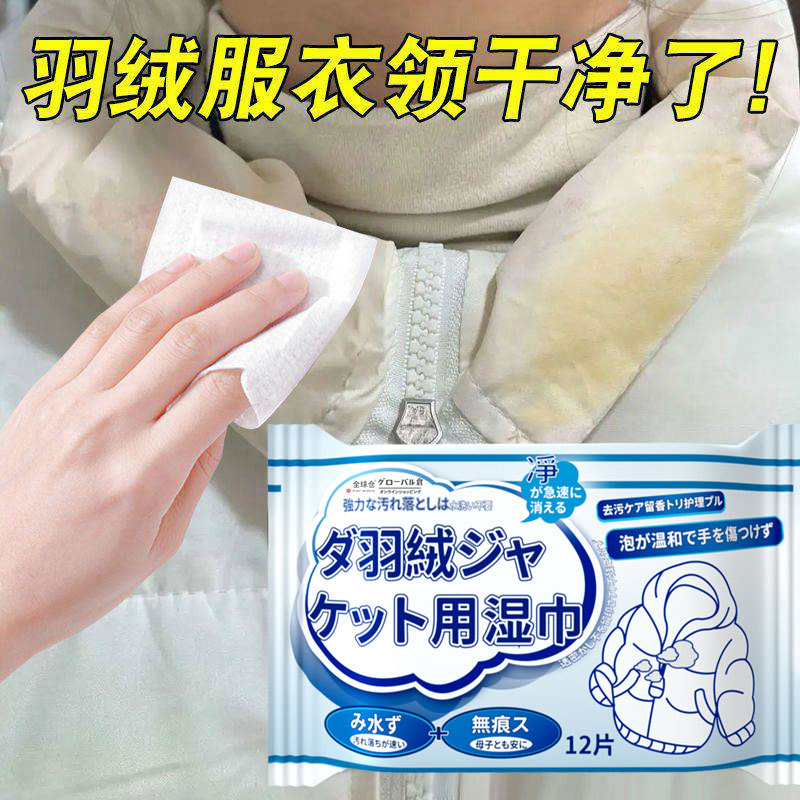羽绒服清洁湿巾去油渍擦衣神器