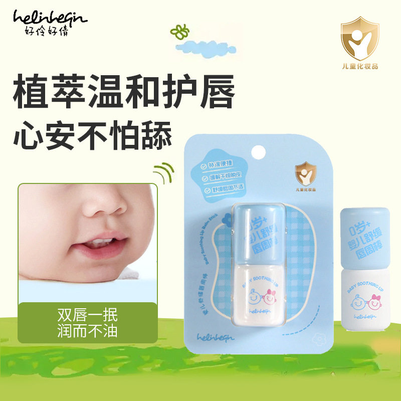 儿童舒缓唇周棒宝宝护唇膏丝滑平价保湿滋润日常不油腻植萃成分