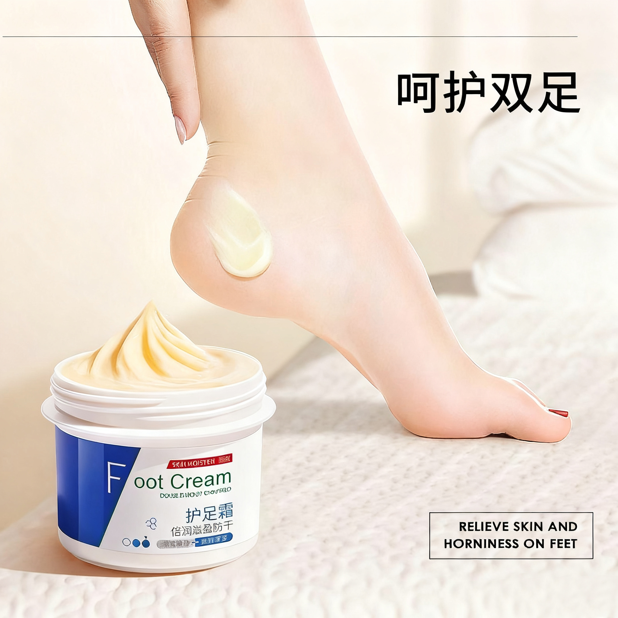 高保湿倍润护足霜补水滋润防干裂