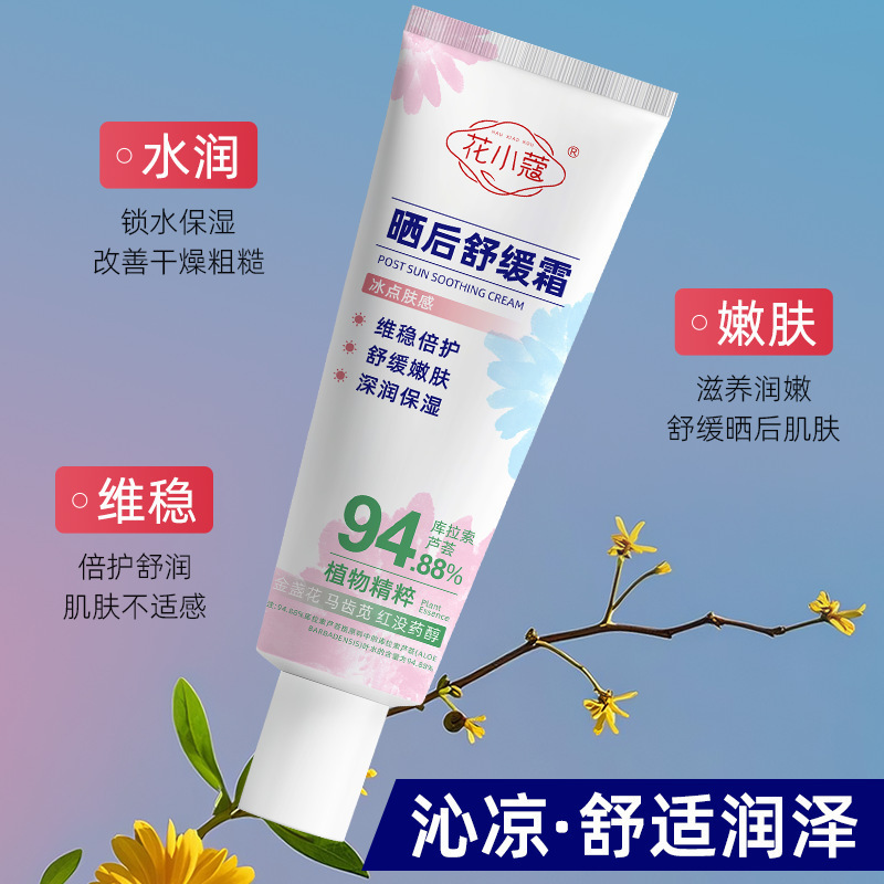 晒后护理舒缓霜保湿滋润温和清爽不黏腻自然亲肤改善皮肤干燥男女