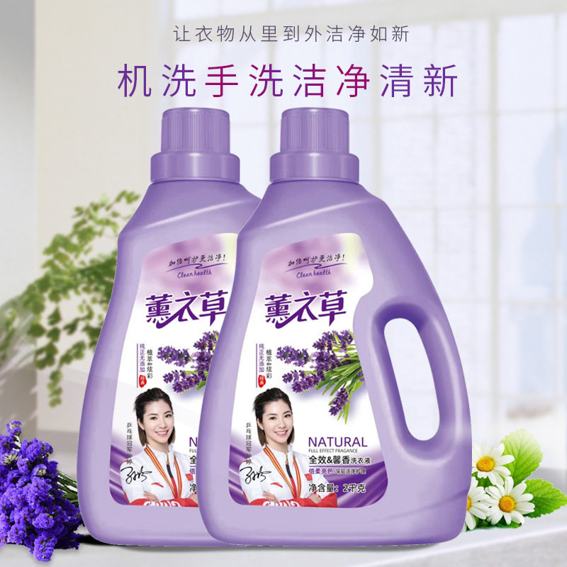 2公斤薰衣草洗衣液洁净去污焕彩固色柔顺护衣72小时持久留香家用