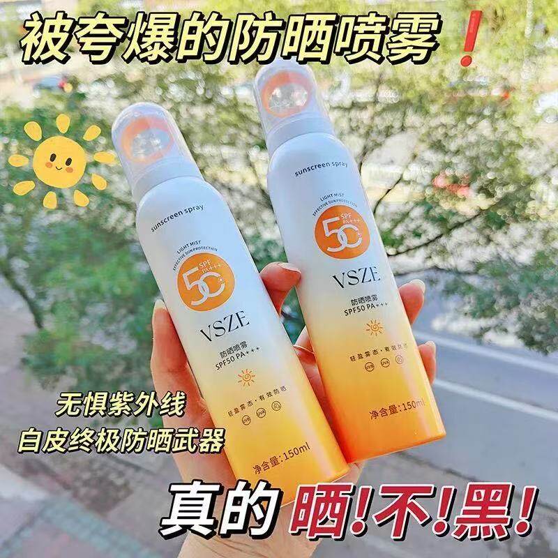 防晒喷雾防紫外线清爽不油腻