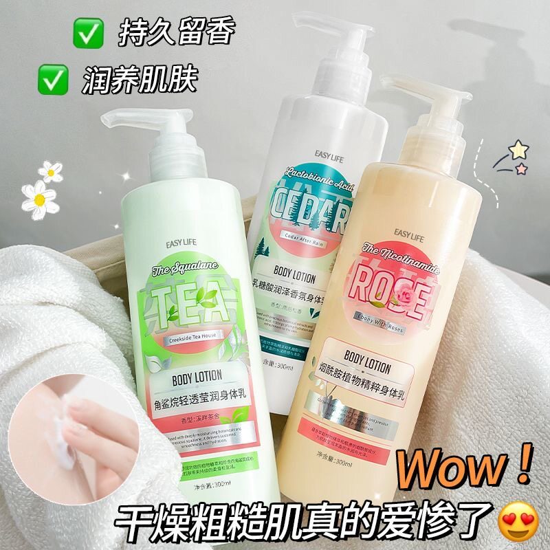 乳糖酸身体乳保湿滋润补水改善干燥止痒持久留香清爽不粘腻润肤乳