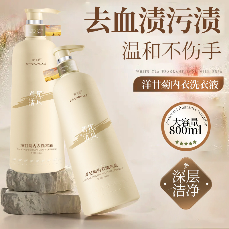 洋甘菊内衣内裤洗衣液温和不伤手抑菌女士专用氨基酸去除污渍大瓶