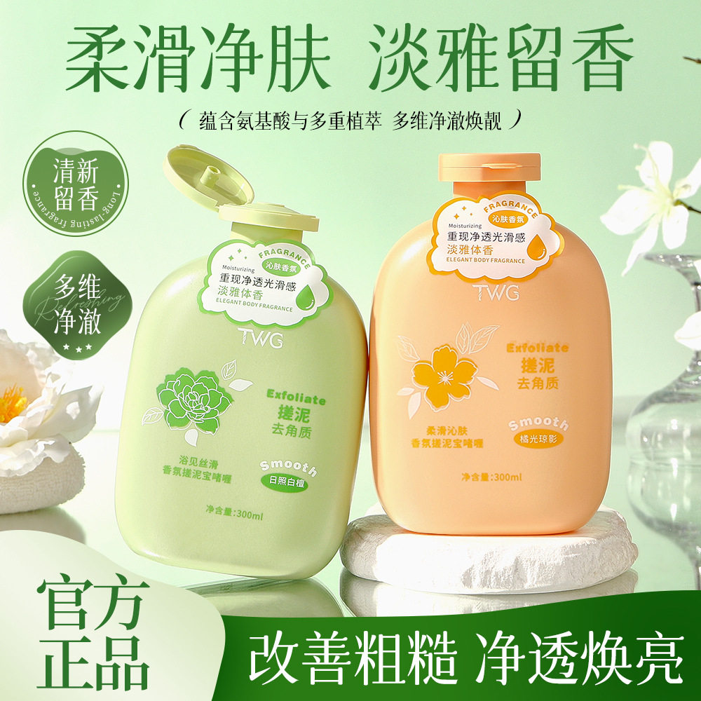 夏季橘光搓泥宝啫喱去角质