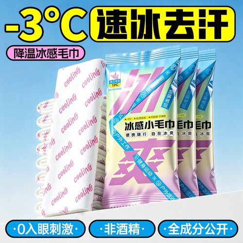 夏日冰感降温便携运动小毛巾